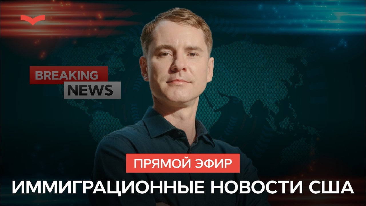 Шатдаун DHS, иски против «Золотых карт» Трампа и будущее лотереи H-1B: разбор горячих новостей