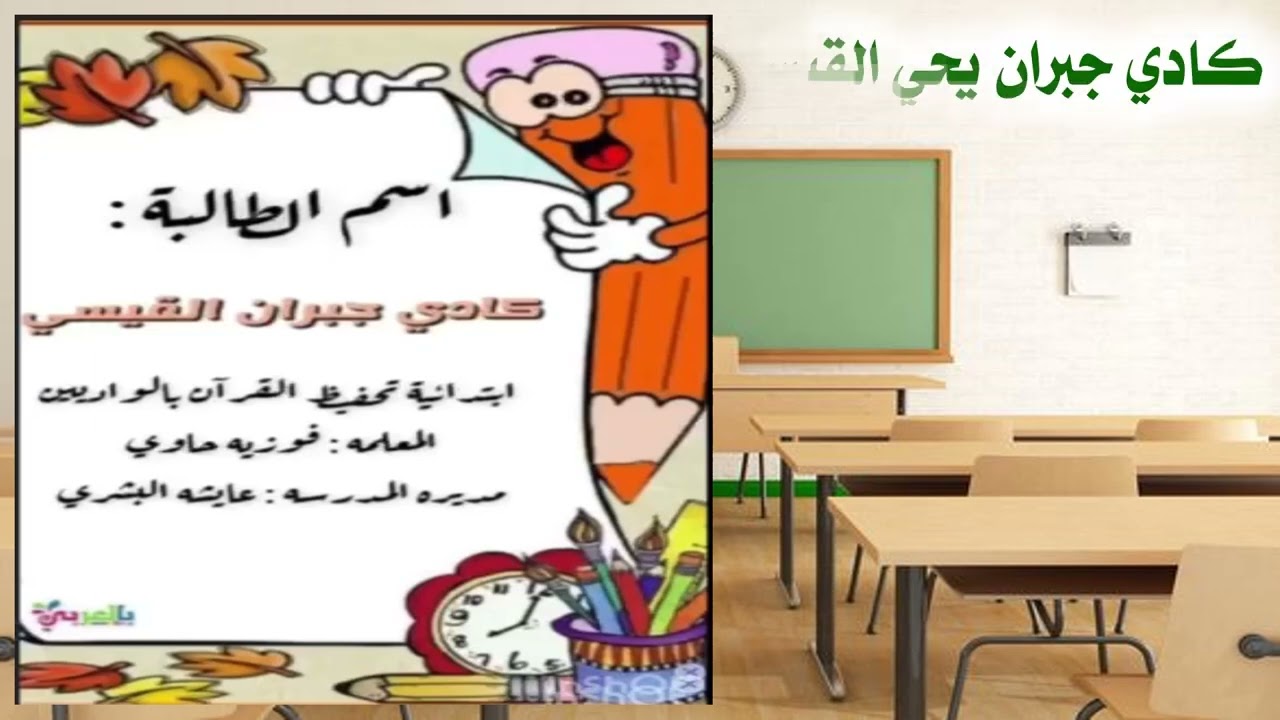 مقطع فيديو للطلاب الفائزين/ات في مشروع الحروف الهجائية للصف الأول الابتدائي لعام الحروف1444 هـ