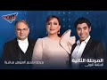 برنامج المواهب الأول Syrian Talents | الموسم الأول الحلقة الأولى من المرحلة الثانية
