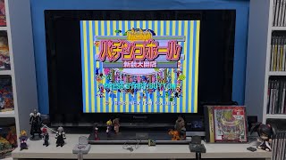 Sega Saturn] パチンコホール 新装大開店 - YouTube