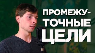 Почему краткосрочные цели важны для успеха Почему краткосрочные цели важны для успеха