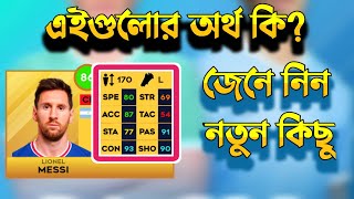 DLS 23 * Player Details Status * নতুন কিছু শিখুন * Dream League Soccer 2023 New Feature | screenshot 5