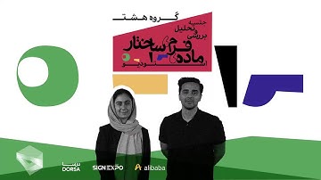 پین آپ استودیو ماده، فرم، ساختار | گروه هشتم | Material, Form, Structure Studio, Group No.08