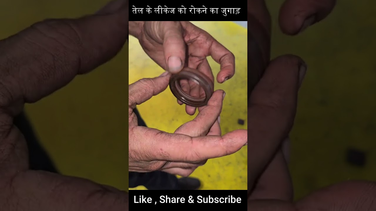 तेल के लीकेज को रोकने का जुगाड़ 