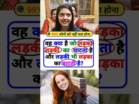 general knowledge shorts
