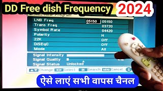 DD free dish frequency setting 2024 | DD free dish frequency screenshot 4