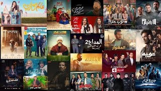 جميع المسلسلات المصرية لرمضان 2022 مع قنوات العرض