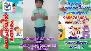 കോഡ് 665 || ഓൺലൈൻ കഥ പറയൽ മത്സരം || മാന്ത്രിക ചെപ്പ് || manthrikacheppu