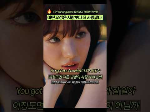 잘봐 이게 여자들의 우정이야 #shorts #키키 #dancing_alone
