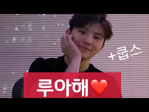 [세븐틴/우지/에스쿱스] 루비 촬영장에 커피차 보내준 쿱스 (220104 브이라이브 Ruby 발매 기념 루아해💋)
