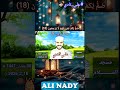ما تيسر من سورة (البقرة)💚 | من #صلاة_التراويح #شهر_رمضان #رمضان_كريم