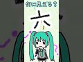 漢字の「六」は何に見える?