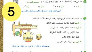 فيزياء 1 ث - حل الفصل الاول - انواع القياس والخطأ في القياس - المسائل - كتاب الامتحان -2021