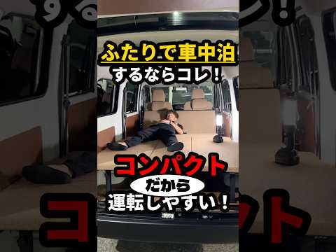 【車中泊】2人で旅をするならコレ！あのタウンエースがここまで変わる✨