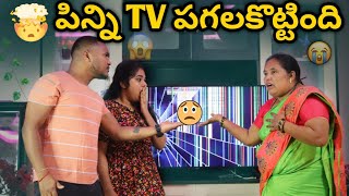 😱😱😱  పిన్ని TV పగలకొట్టింది || Prankboy Telugu