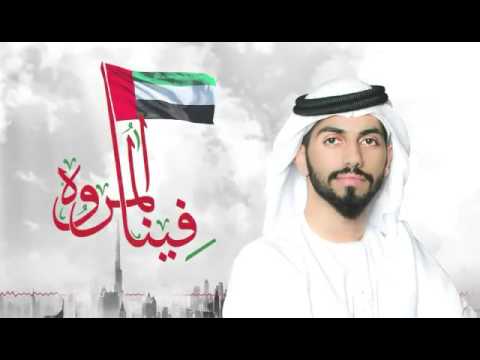 محمد الشحي فينا المروة