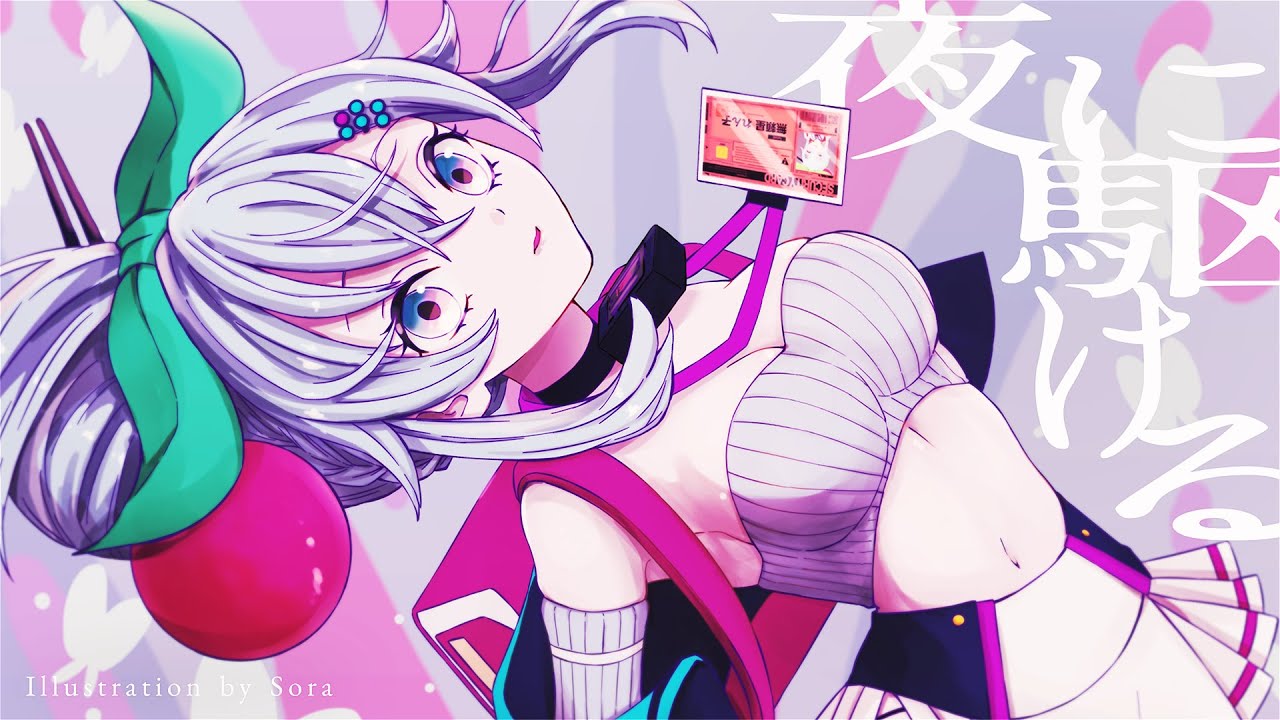 歌ってみた初投稿 夜に駆ける Yoasobi 無頼星れんこ Youtube 歌ってみた初投稿 夜に駆ける Yoasobi 無頼星れんこ Youtube