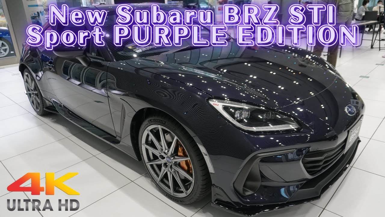新型スバルBRZ STI Sport PURPLE EDITION 2025年モデル特別仕様車