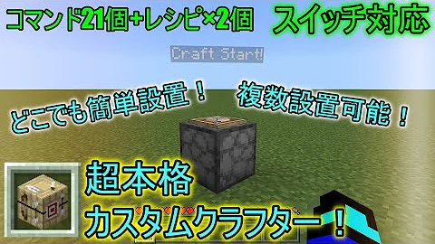マイクラコマンドレシピ追加