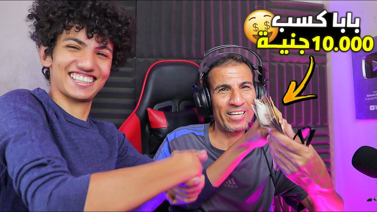 اخيرا بابا يعمل اول تحدي في ببجي موبيل ويكسب 10.000 جنيه🔥😱انصدمت من ...