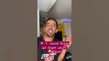 ميساج لجماعة فرنسا 