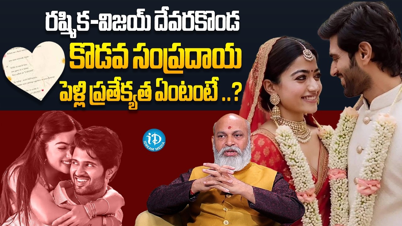 Nanaji Patnaik On Rashmika Vijay Deverakonda Marriage | Nanaji Patnaiak Latest Interview | iDream