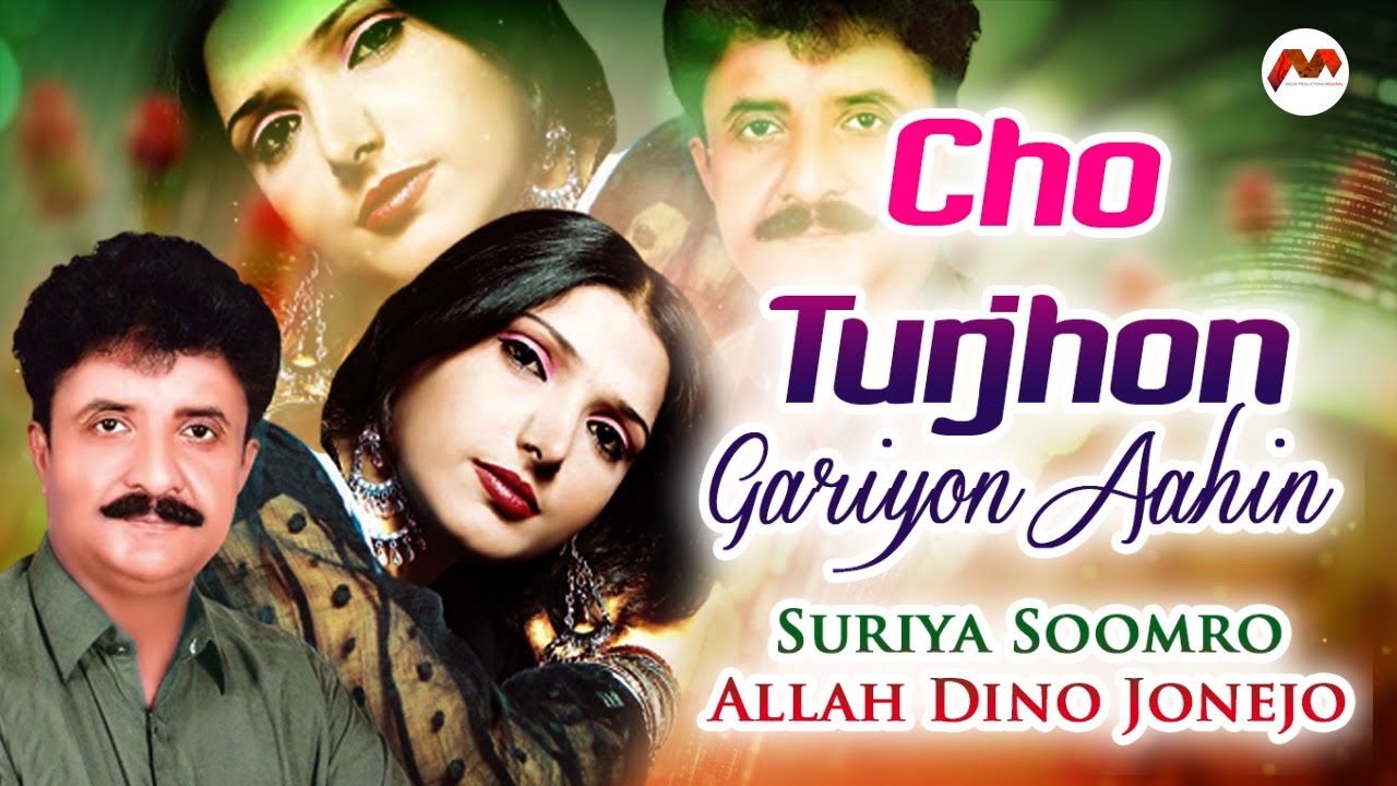 Cho Tunjhon Gariyon Aahin || Suriya Soomro And Allah Dino Jonejo || Sindhi Song