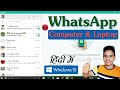 How to Use WhatsApp In Laptop &amp; computer - Laptop computer me WhatsApp Kaise Chalaye