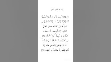 سورة العنكبوت آية (١-٦) _ الشيخ خالد المهنا
