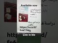 دراسة في رسالة يعقوب Link In Bio العهد الجديد المسموع الإنجيل