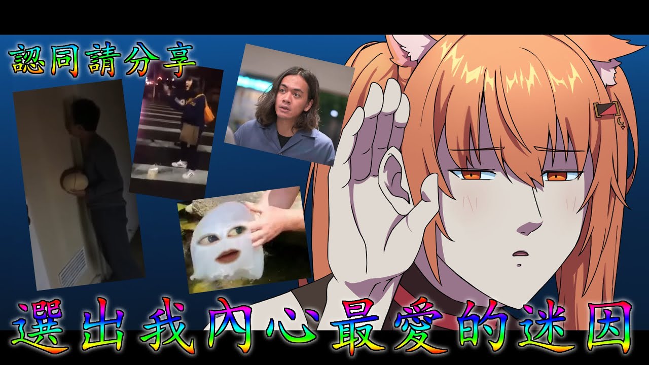 【#雜談 】超級台馬來西亞Vtuber最愛的迷因究竟是!!!! | #MalaysiaVtuber #馬來西亞Vtuber【秋月イノリ | 秋月祁】 | MYViki