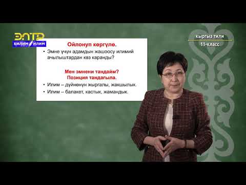 Video: Социология сабагынан эмнени күтөсүз?