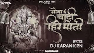 Sona Chandi Heere Moti ||  Sound Check Trap Mix  ||  DJ KARAN KRN