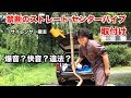 【6気筒レガシィ】ストレートセンターパイプ 取り付け//DIY//整備