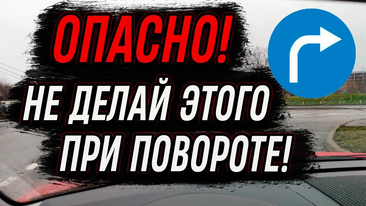 Что нельзя делать при повороте?! Варшавский маршрут сдачи экзаменов в ...
