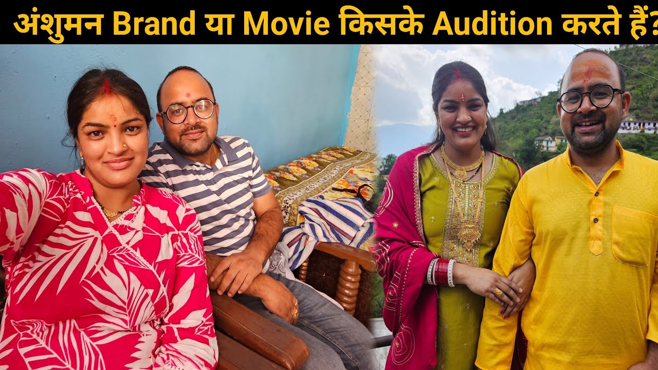 अंशुमन Brand,Webseries या Movie किस चीज के Audition करते हैं? आज बता ही दिया | Pahadi Lifestyle Vlog