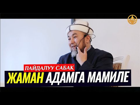 Video: Сөз менен кыласызбы?