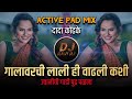 Galavarchi Lali Hi Vadali Kashi | Dada Kondke ( Active Pad Mix ) DJ Ravi RJ Official