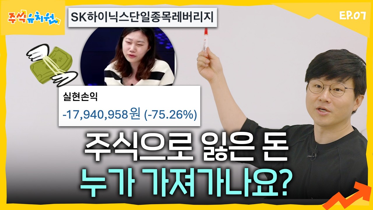 내 손절금액은 누가 가져갈까
