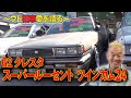 【62クレスタスーパールーセントツインカム24】旧車トークが止まらない！