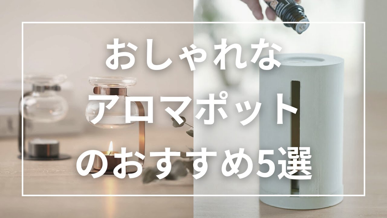 5 Recommended Stylish Aroma Pots - YouTube