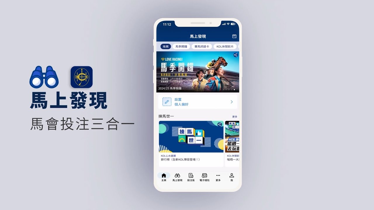 【馬上發現】一站式賽馬及娛樂資訊集中地