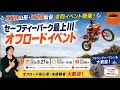 【KTM山形・KTM仙台 合同イベント】🌲セーフティーパーク最上川 オフロード走行イベント🌲開催のお知らせです！