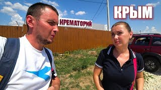Первый крематорий в Крыму. Кремация. Отношение церкви. Ответы на вопросы. Симферополь. Крым 2018 Первый крематорий в Крыму. Кремация. Отношение церкви. Ответы на вопросы. Симферополь. Крым 2018