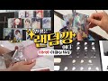 랜덤으로 시작해 랜덤으로 끝나는 일본 오타쿠 브이로그ㅣ아니카페 콜라보ㅣ아이나나 소니 콜라보 이어폰ㅣ무비나나 특전ㅣ후쿠야 아크릴 프레임