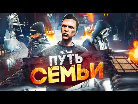 Видео: ПУТЬ СЕМЬИ в GTA 5 RP - начало пути семьи с нуля на ГТА 5 РП