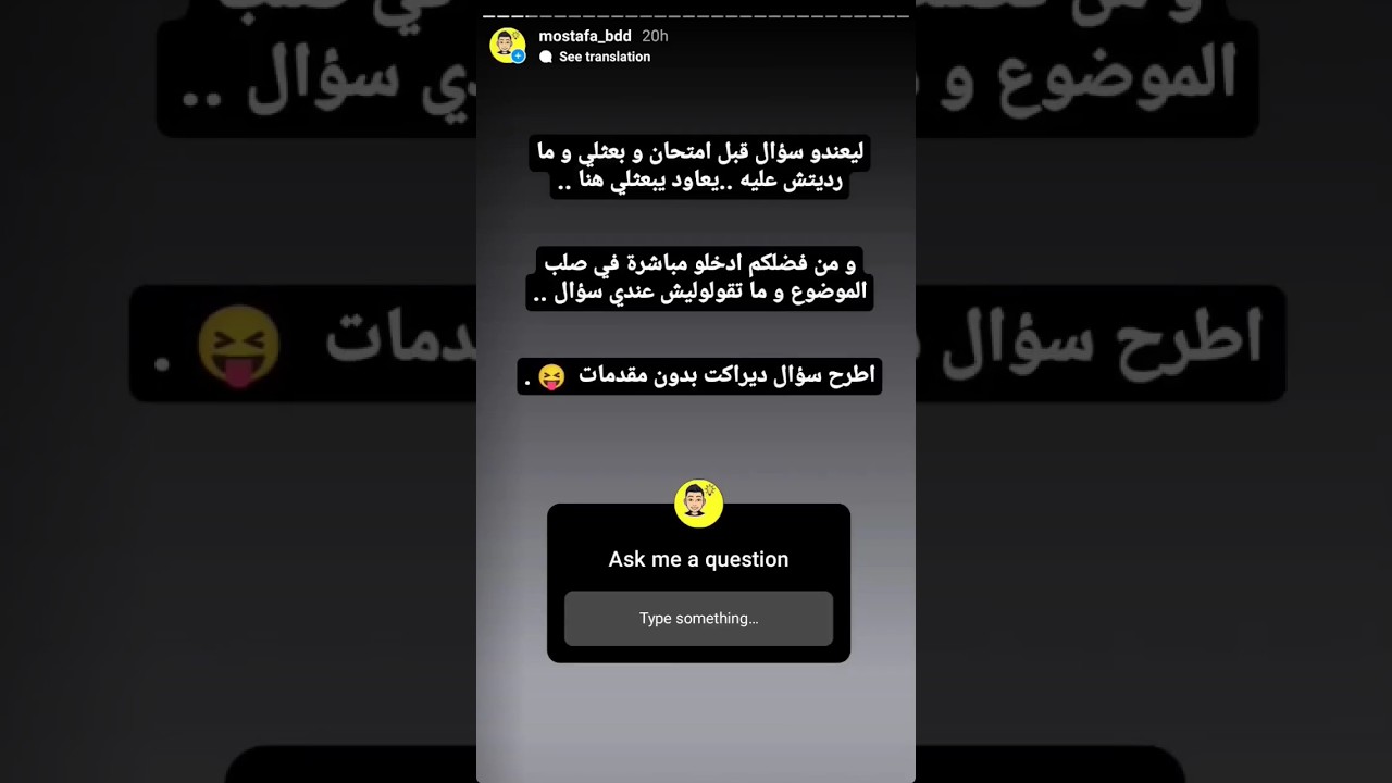 الإجابة على أسئلة انستغرام 💥 .