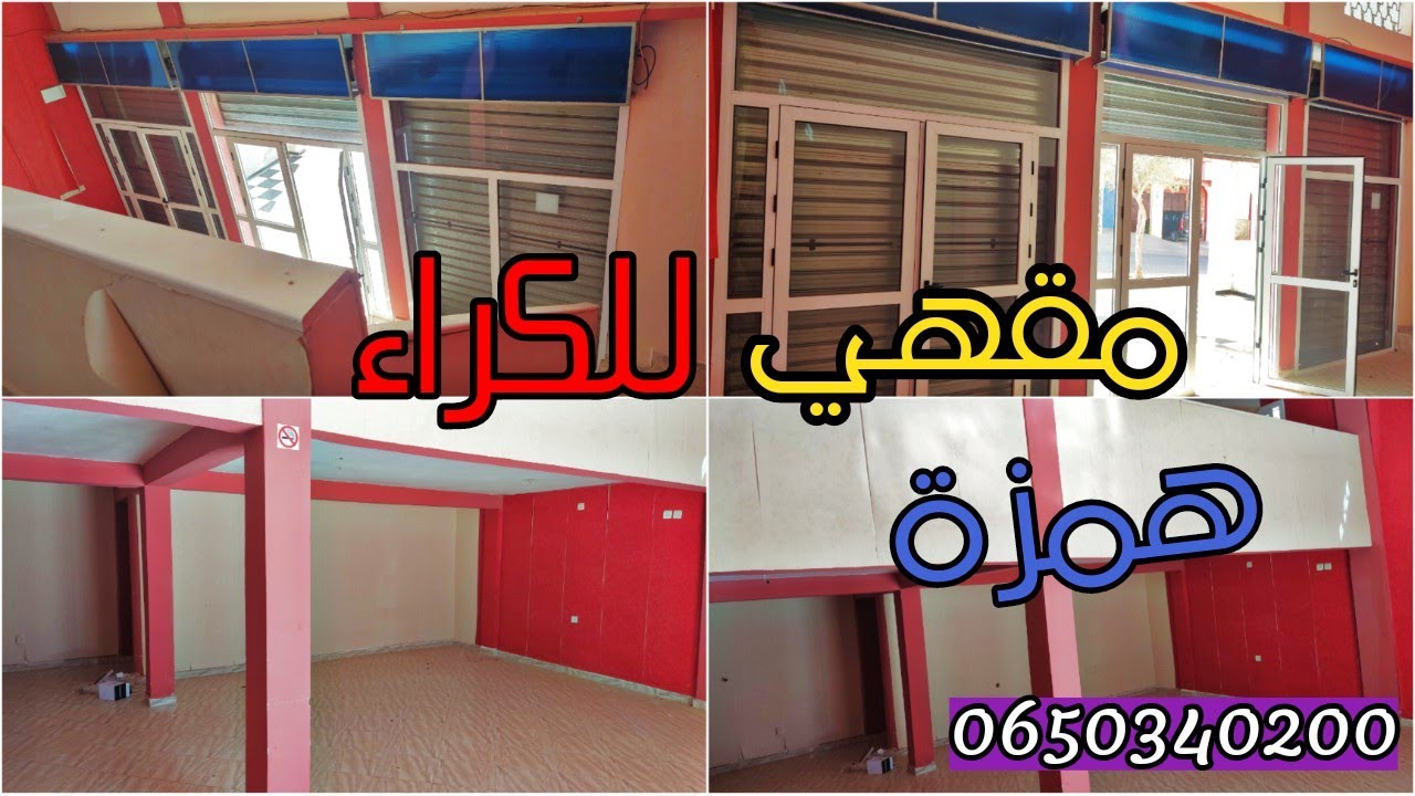 مقهي للكراء تمن 2500 درهم💥(تفاصيل كاملة في الفيديو)