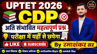 UPTET/CTET CDP का मलाईदार प्रश्नों का श्रृंखला देखना ना भूलेby Ramashankar sir#uptet#cdp #ctetcdp