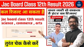 JAC Board 12th Result 2026 | Science Commerce Arts Result Kaise Check Kare | Jharkhand Board Result